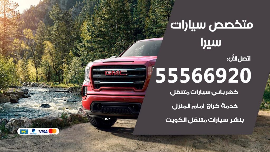 متخصص سيرا