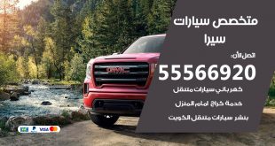متخصص سيرا