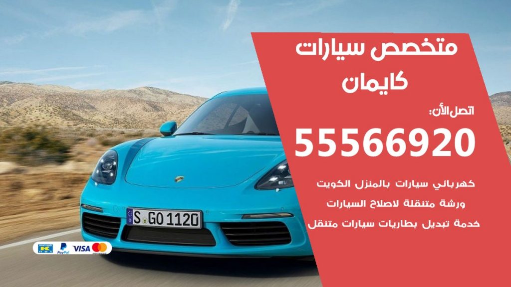 متخصص كايمان