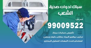 فني صحي الشعب