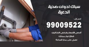 فني صحي الدعية