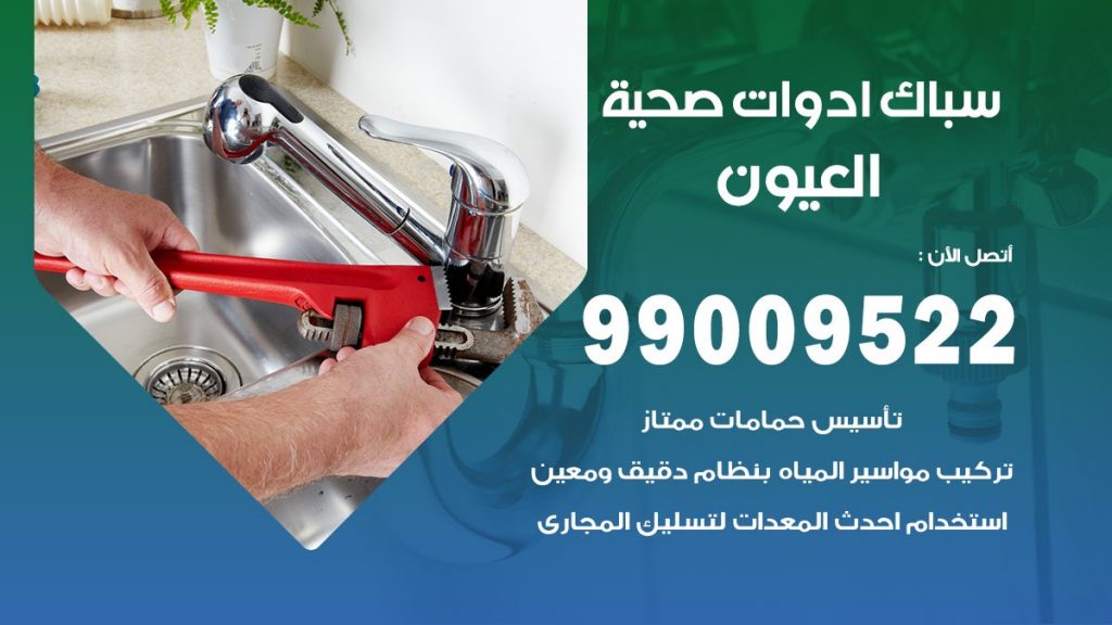 فني صحي العيون