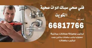 ادوات صحية العاصمة