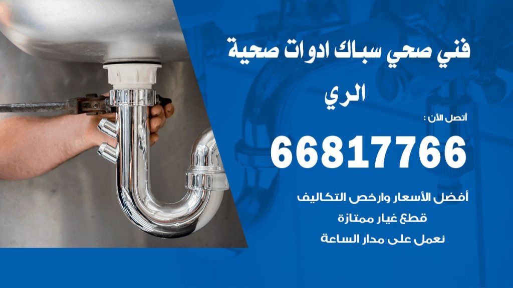 ادوات صحية الري