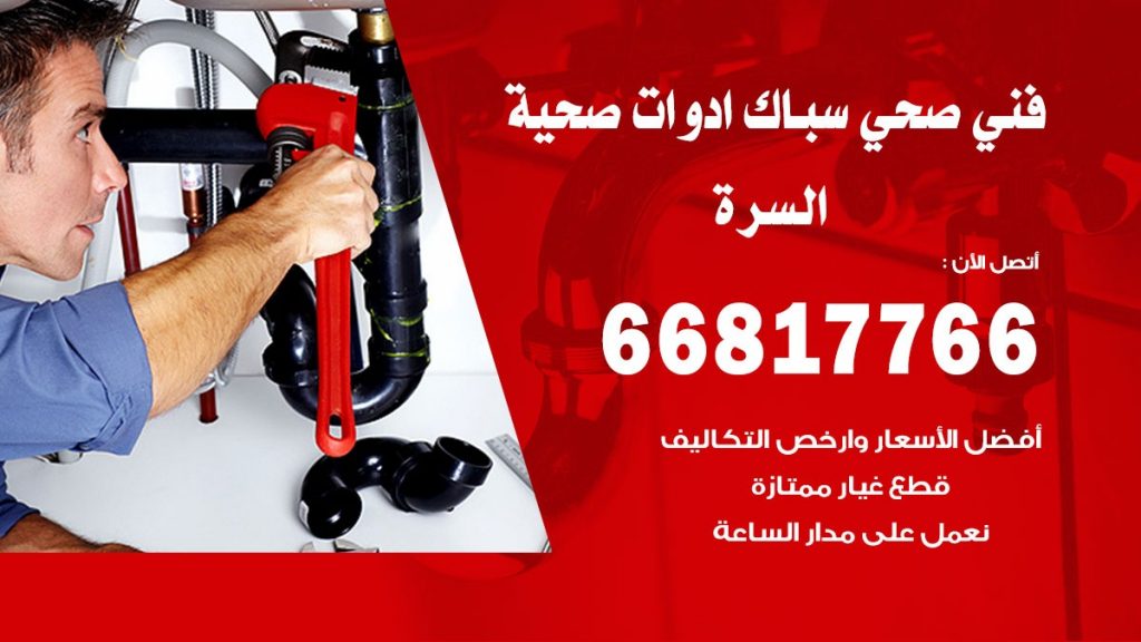 ادوات صحية السرة