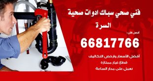 ادوات صحية السرة