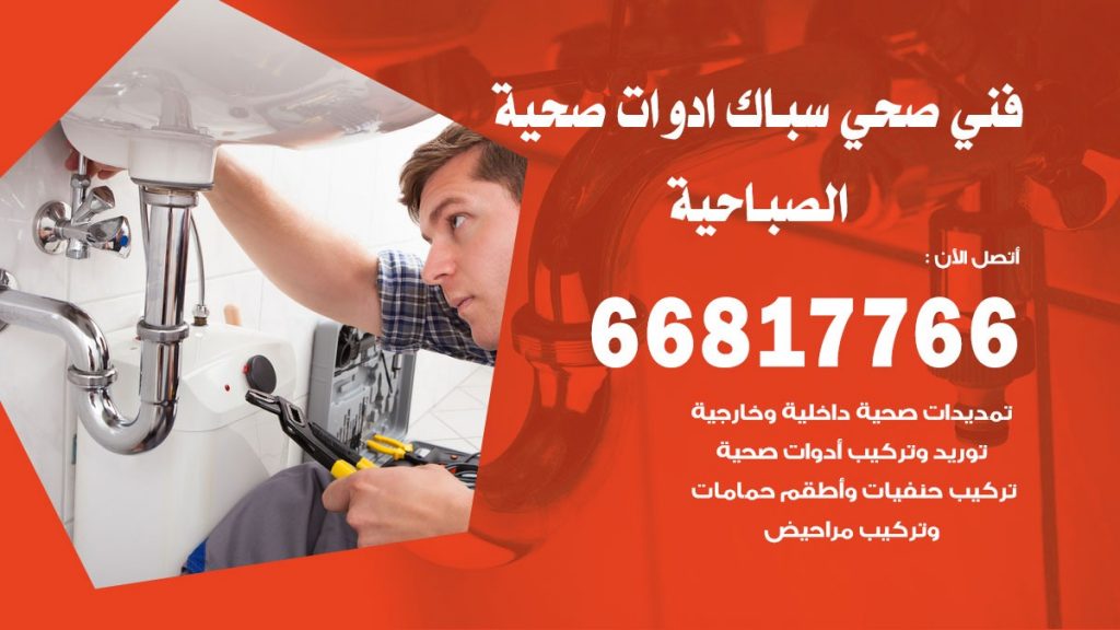 ادوات صحية الصباحية