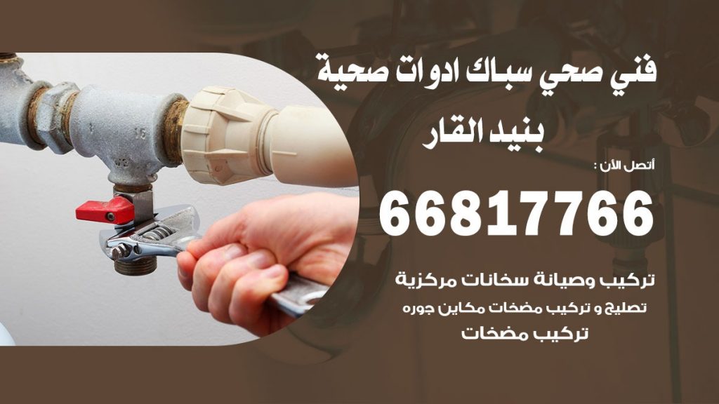 ادوات صحية بنيد القار