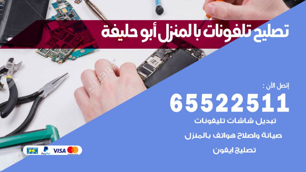 فني تليفونات ابوحليفة
