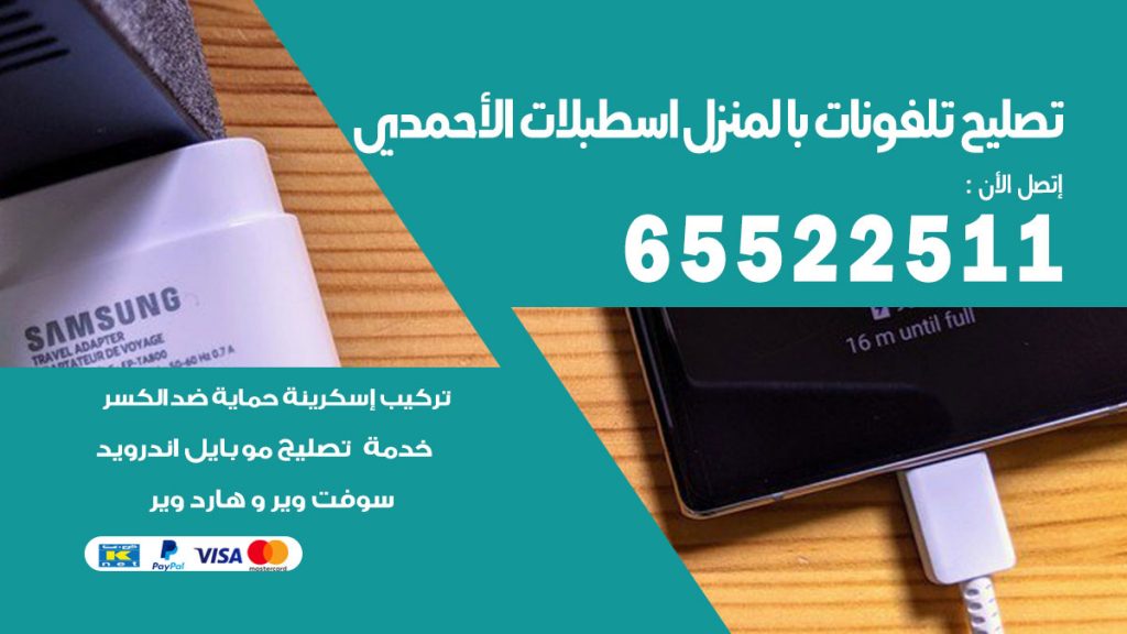 فني تليفونات اسطبلات الاحمدي
