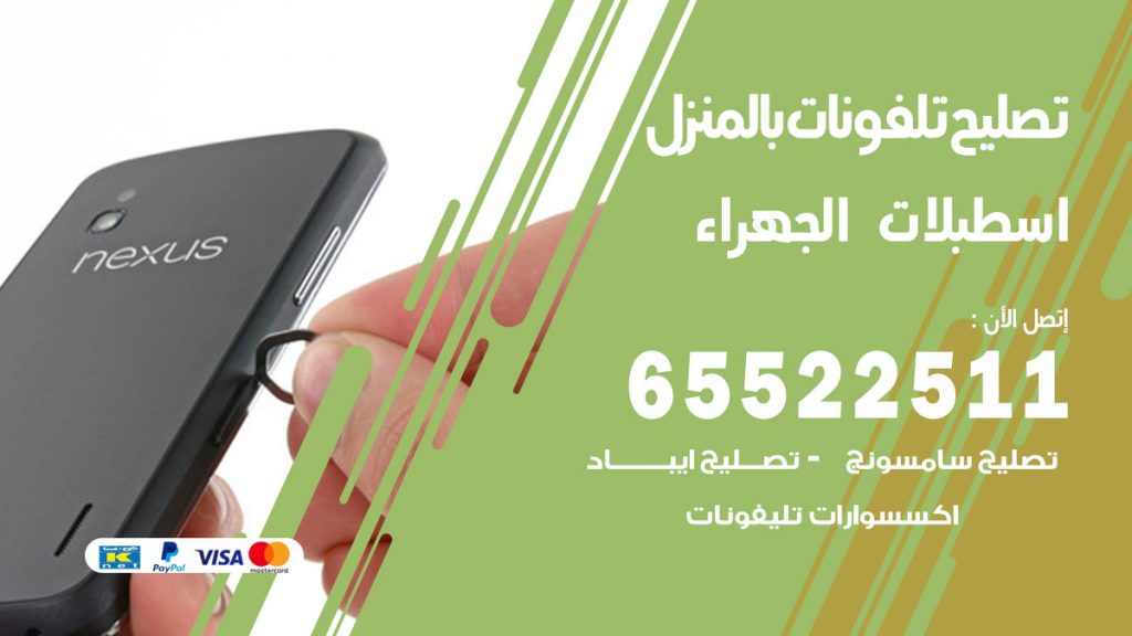 فني تليفونات اسطبلات الجهراء