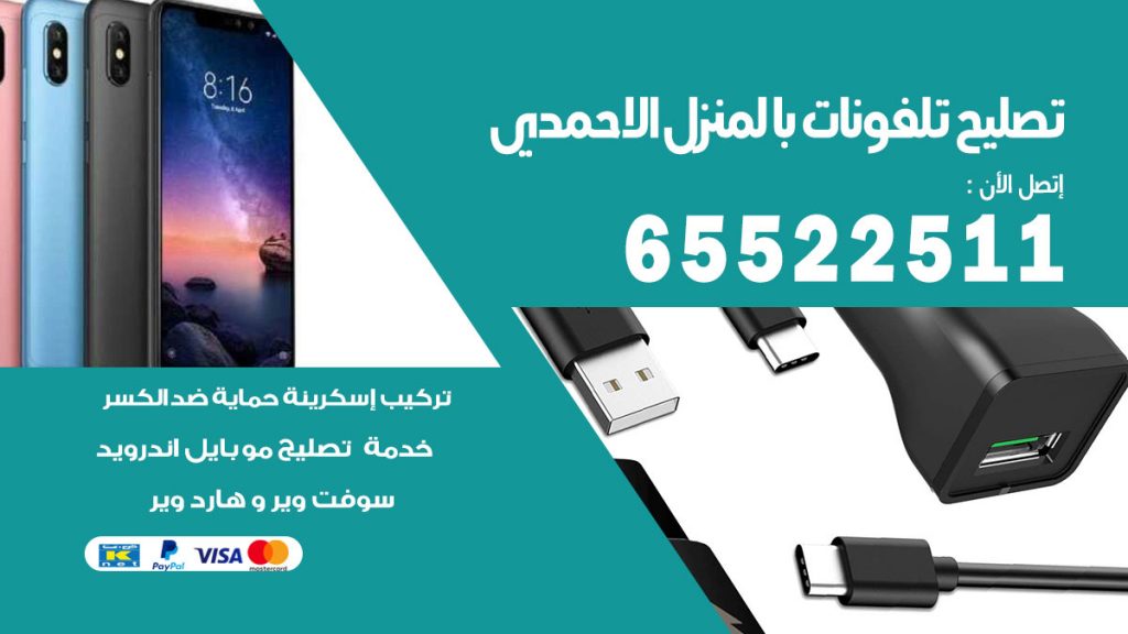 فني تليفونات الاحمدي