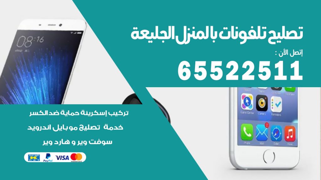 فني تليفونات الجليعة