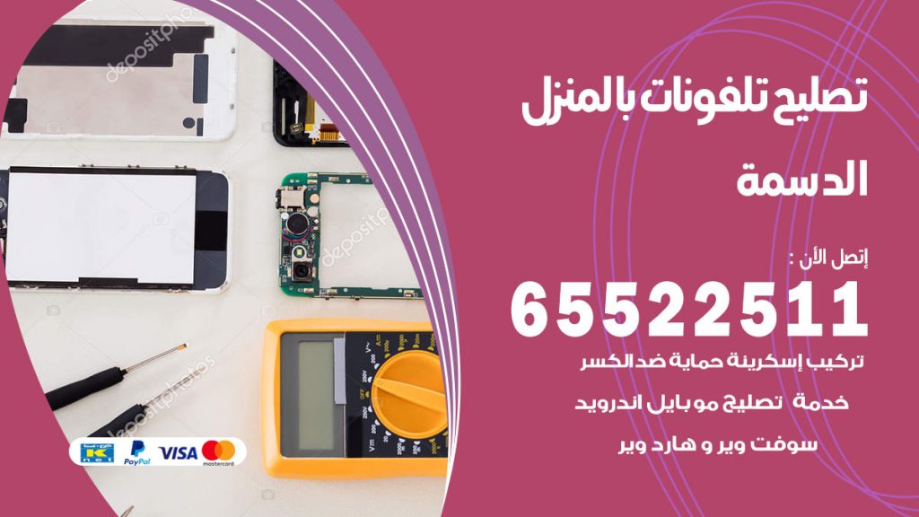 فني تليفونات الدسمة
