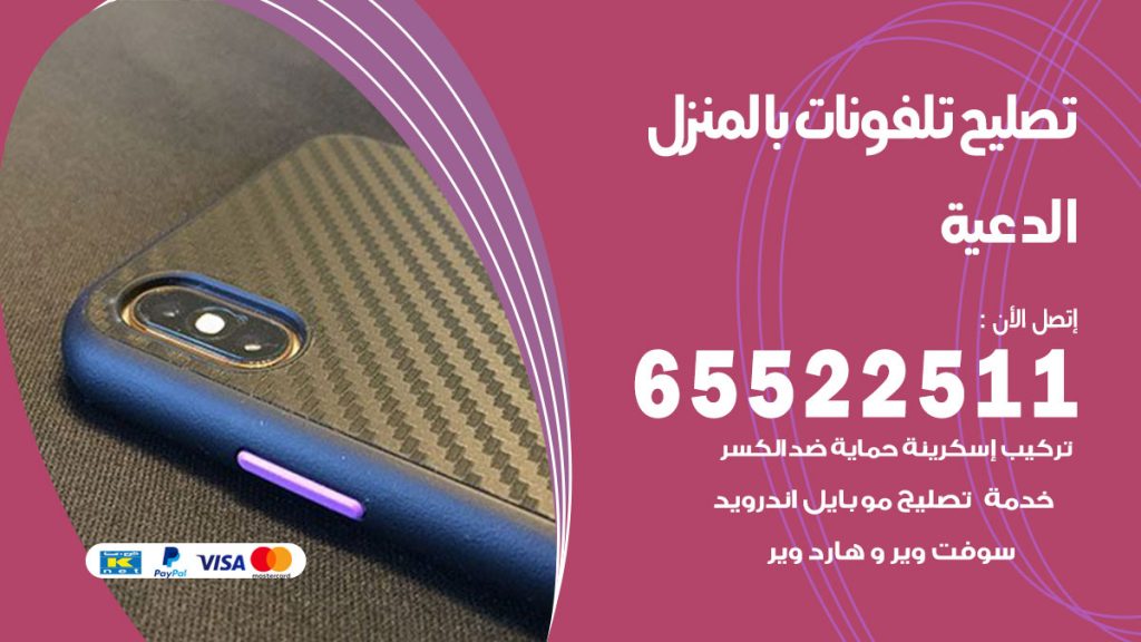 فني تليفونات الدعية