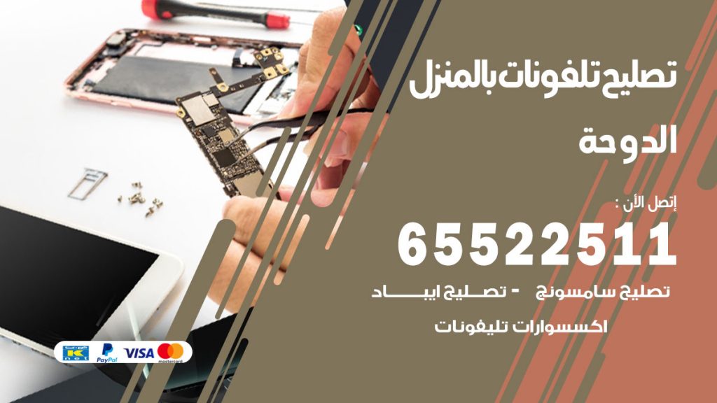 فني تليفونات الدوحة