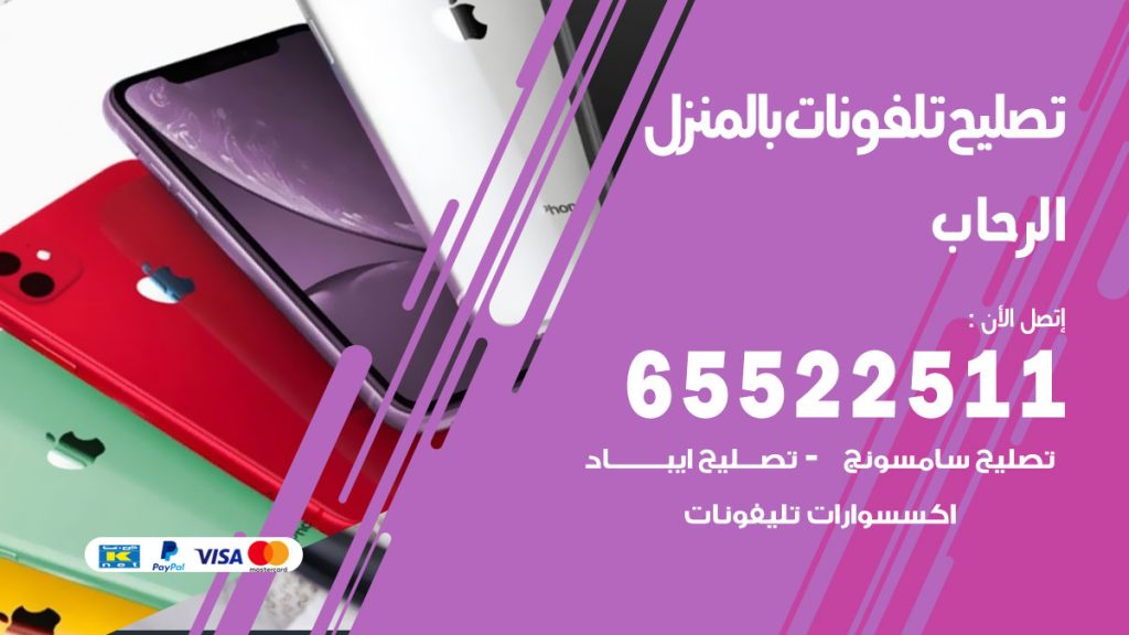 فني تليفونات الرحاب