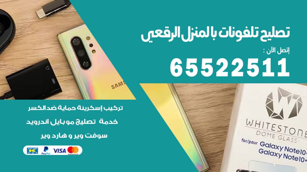 فني تليفونات الرقعي