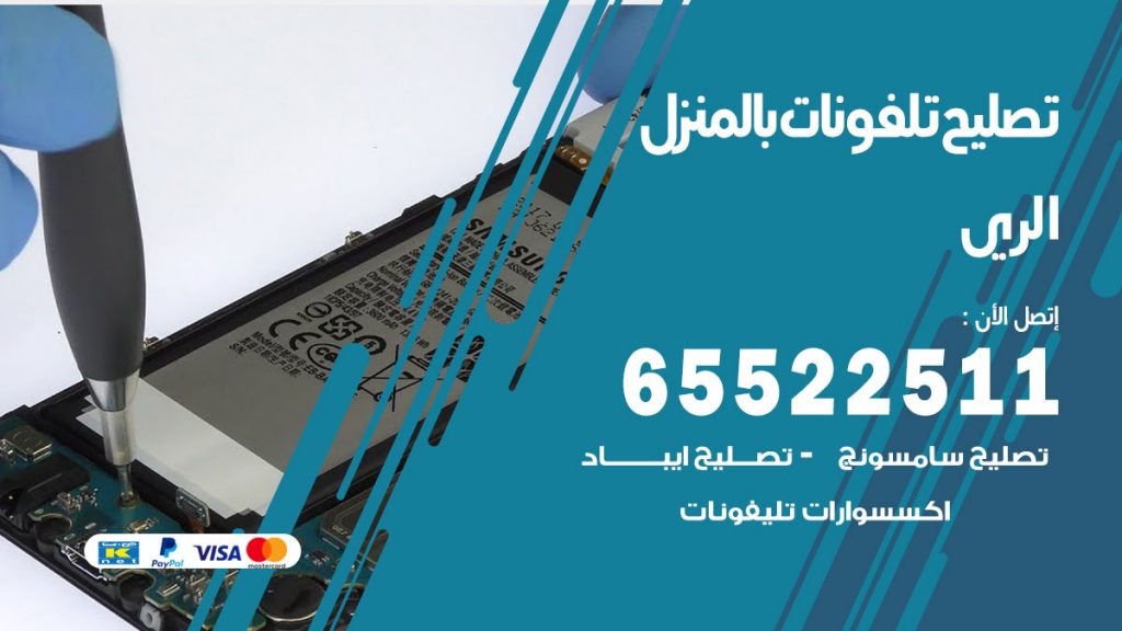 فني تليفونات الري
