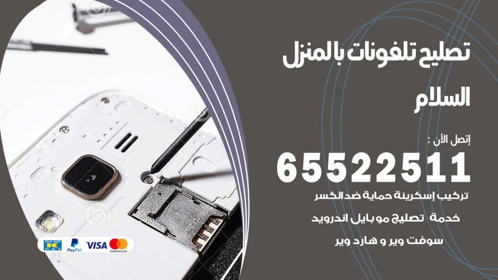 فني تليفونات السلام