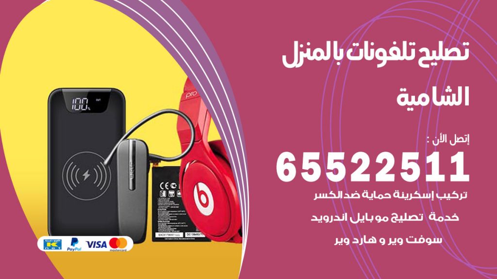 فني تليفونات الشامية