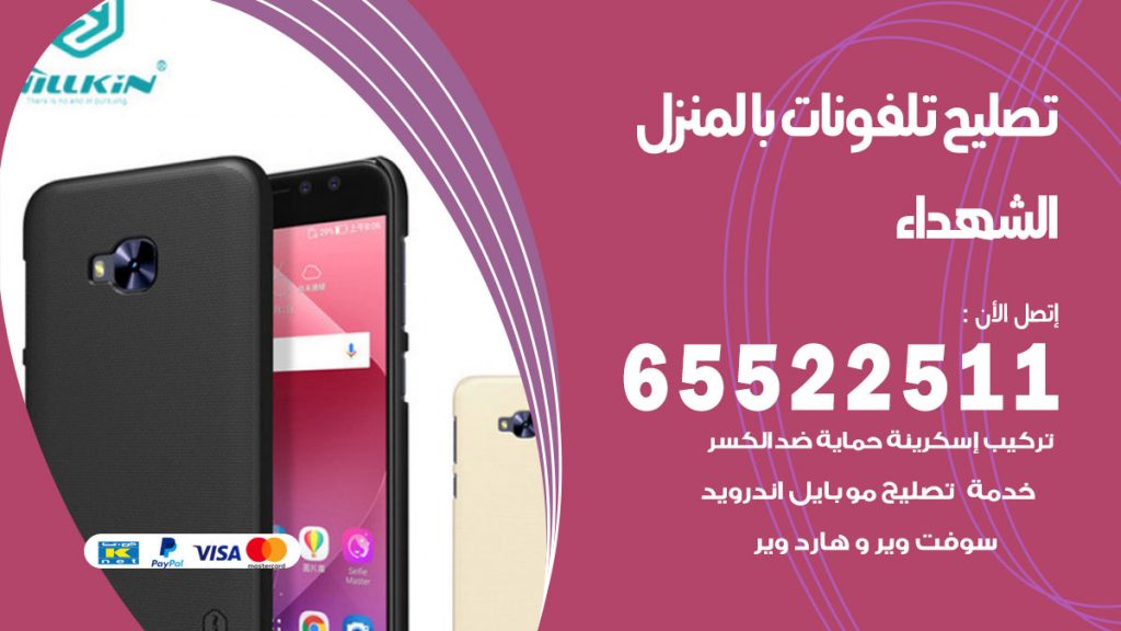 فني تليفونات الشهداء
