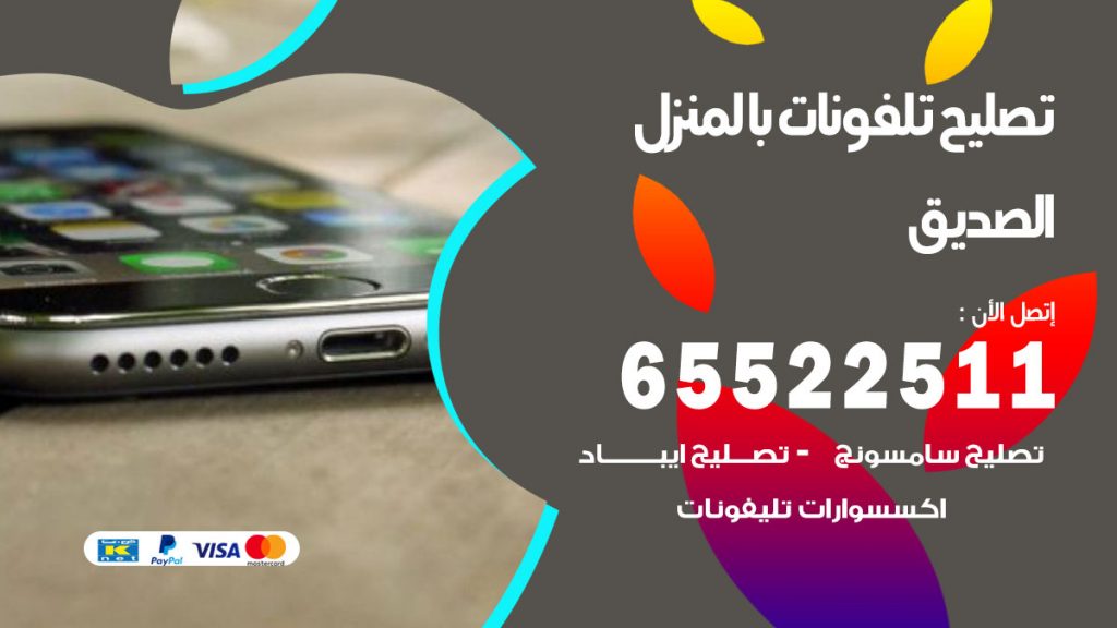 فني تليفونات الصديق