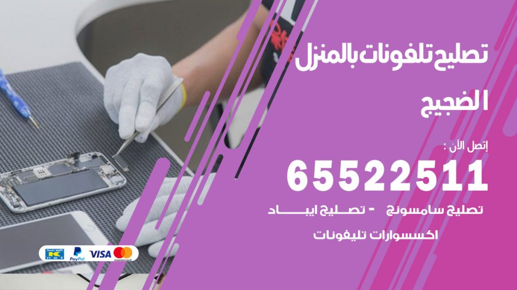 فني تليفونات الضجيج