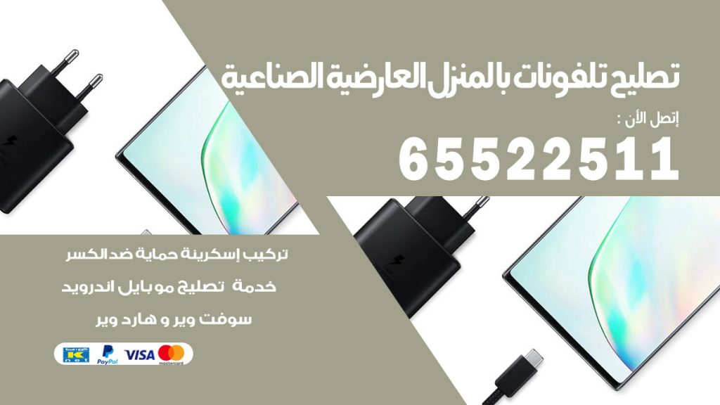 فني تليفونات العارضية الصناعية
