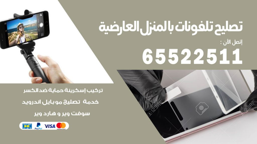 فني تليفونات العارضية