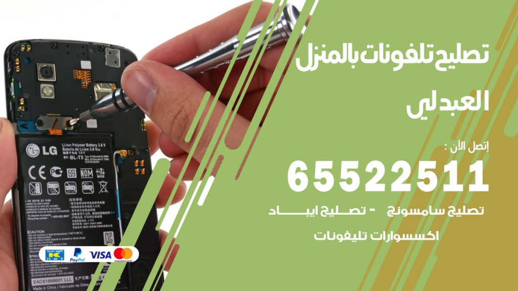 فني تليفونات العبدلي