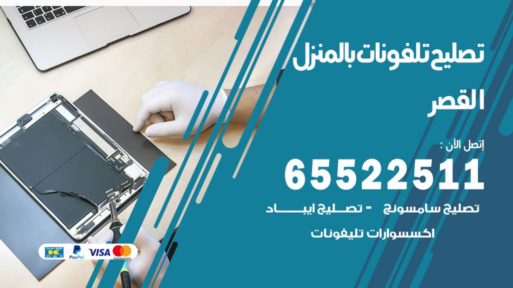 فني تليفونات القصر
