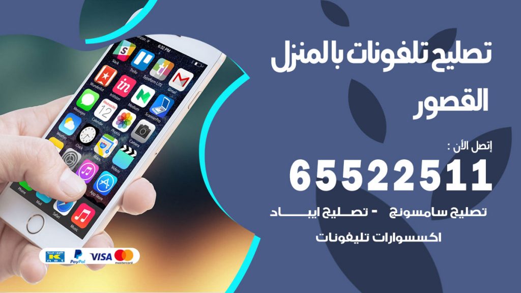 فني تليفونات القصور