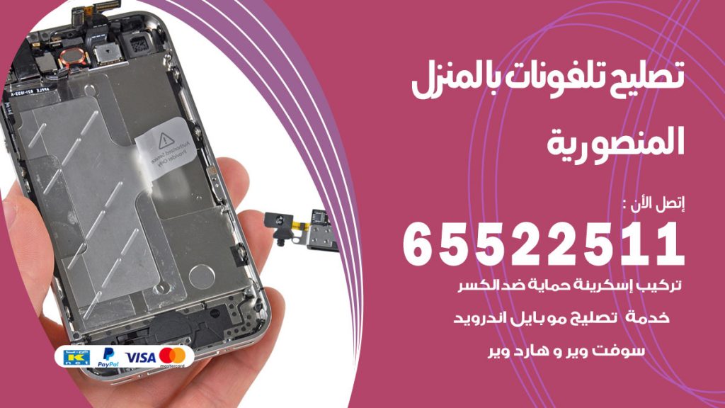 فني تليفونات المنصورية