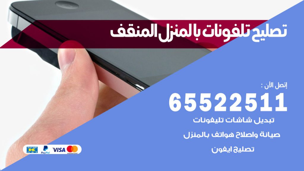 فني تليفونات المنقف
