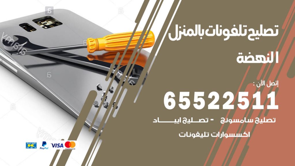 فني تليفونات النهضة