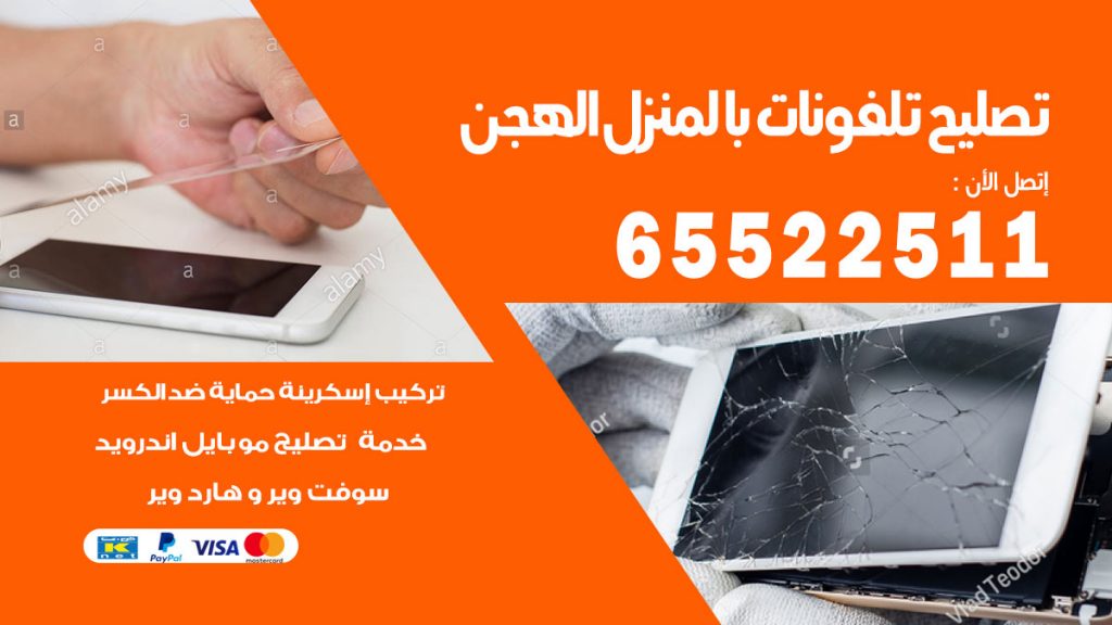 فني تليفونات الهجن