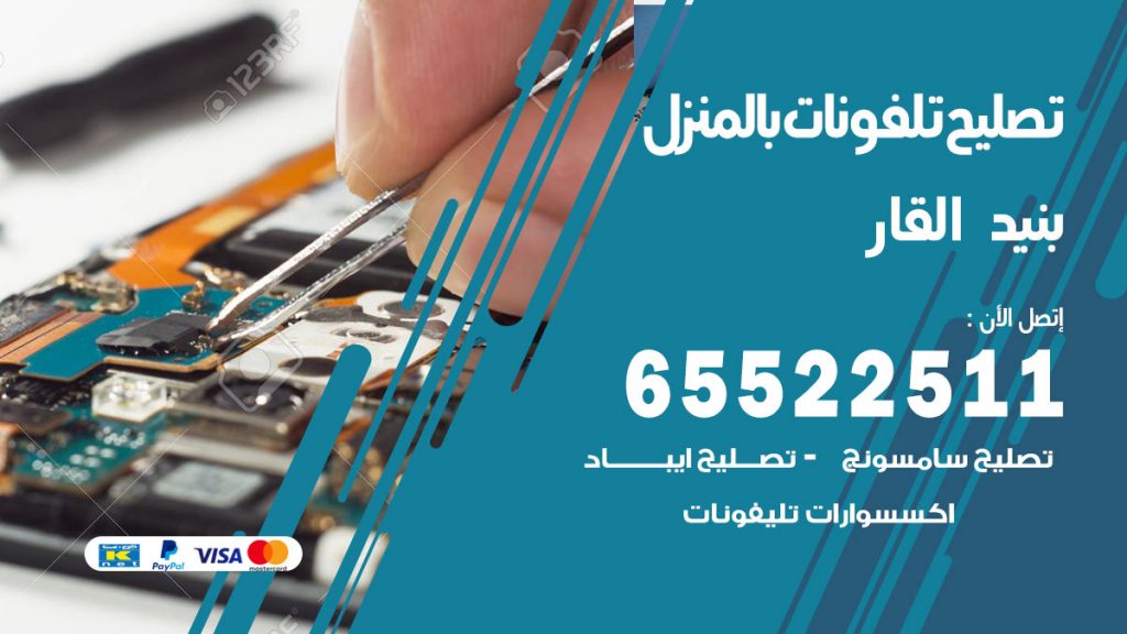 فني تليفونات بنيد القار