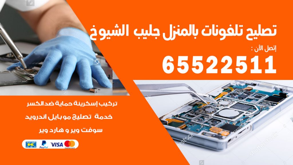 فني تليفونات جليب الشيوخ