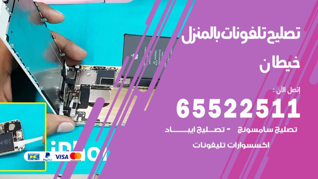 فني تليفونات خيطان