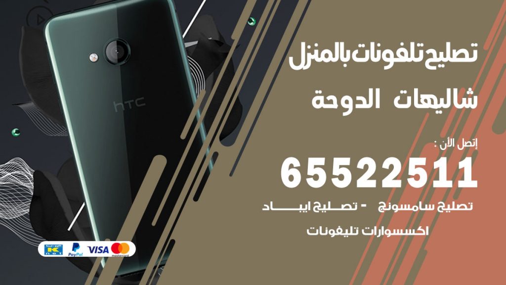 فني تليفونات شاليهات الدوحة