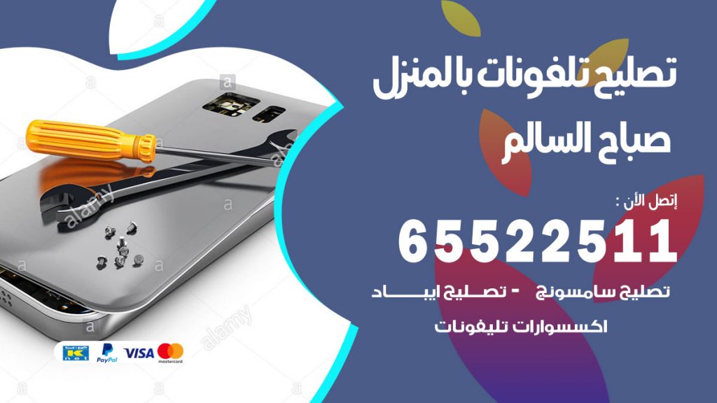 فني تليفونات صباح السالم