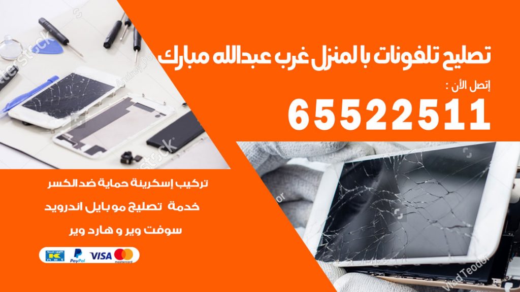 فني تليفونات غرب عبدالله مبارك