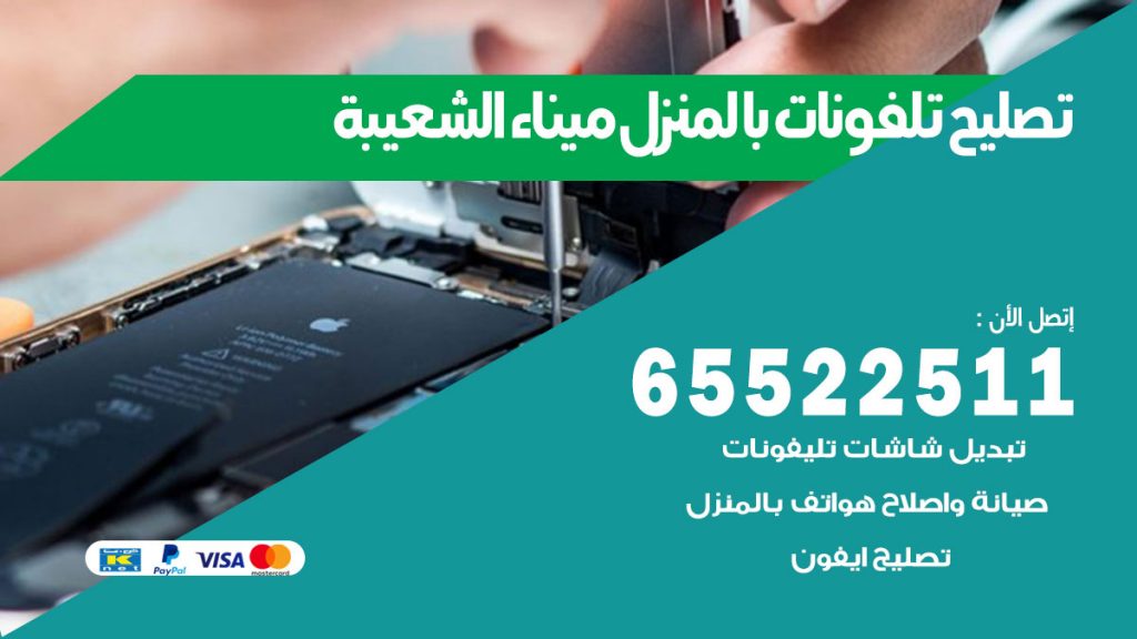 فني تليفونات ميناء الشعيبة