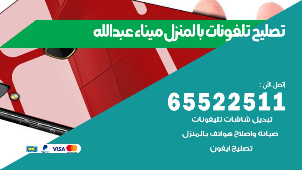 فني تليفونات ميناء عبدالله