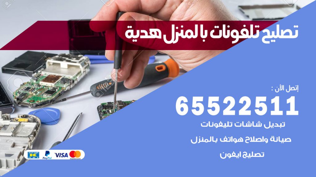 فني تليفونات هدية