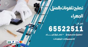 فني تليفونات الجهراء