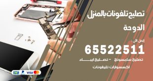 فني تليفونات الدوحة