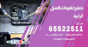 فني تليفونات الرابية