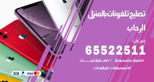 فني تليفونات الرحاب